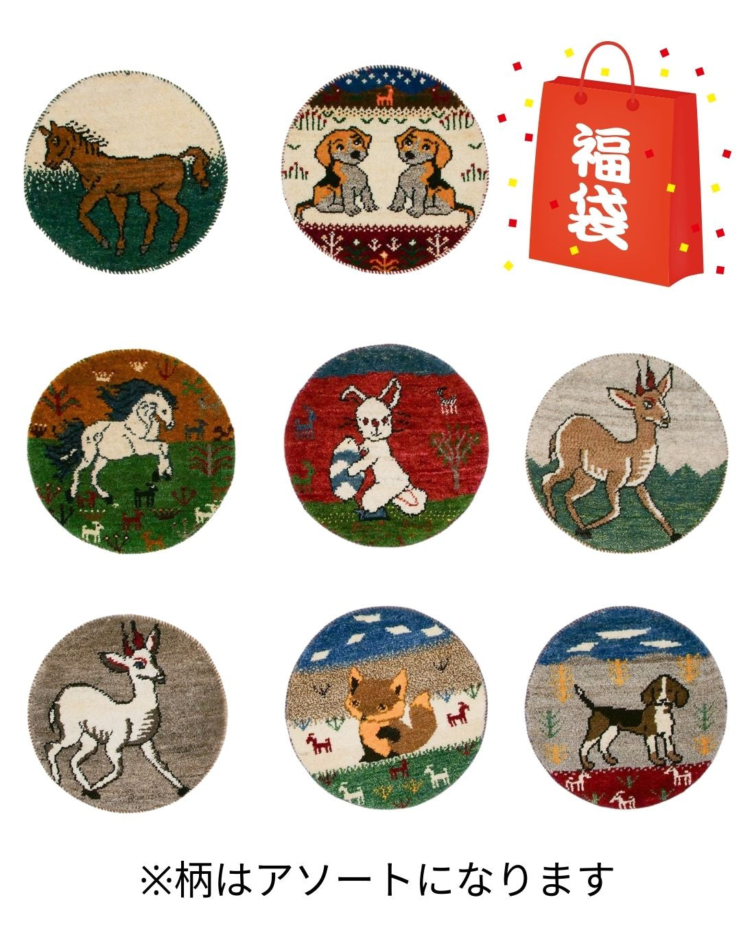 ギャッベ アニマル