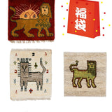 【福袋】【2枚】ライオンギャッベ 約40cm x 40cm