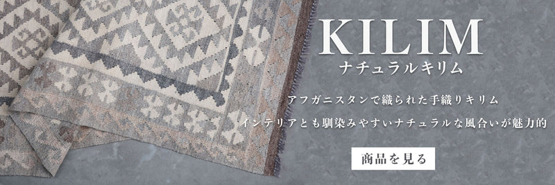 SATHI RUGS | 手織り絨毯専門店