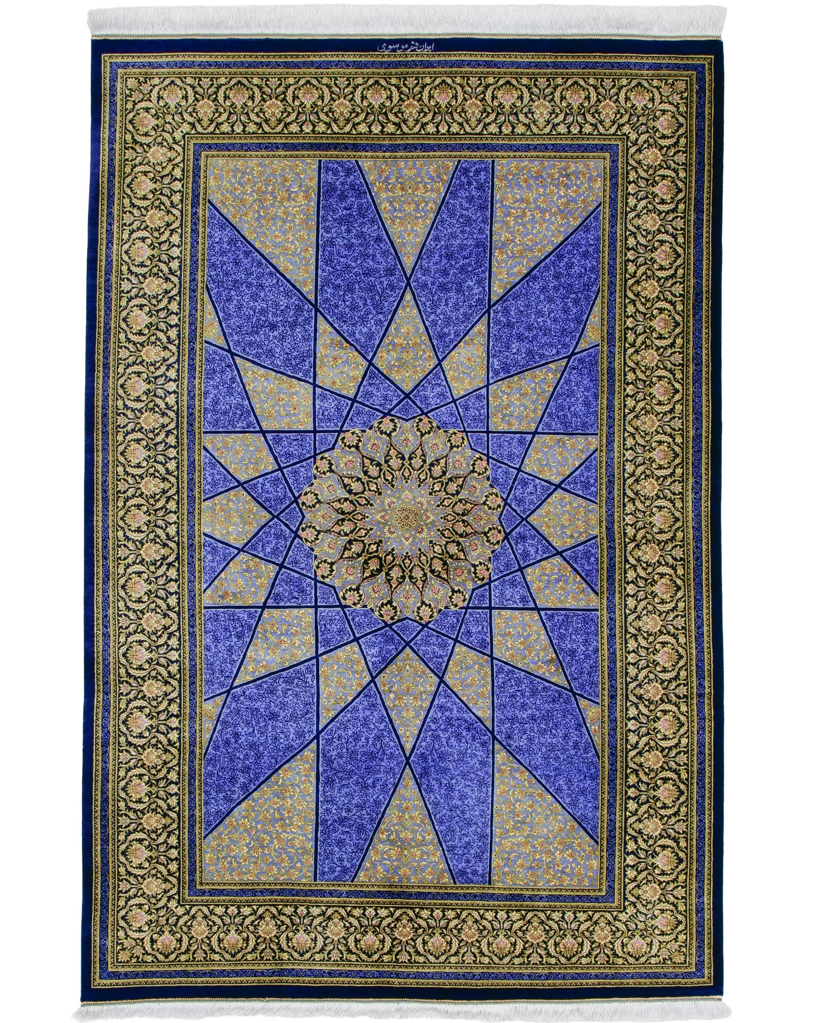 ペルシャ絨毯 クム産 ムサビ工房 シルク 130x200cm 星形メダリオン 唐草模様 手織り 高級ラグ