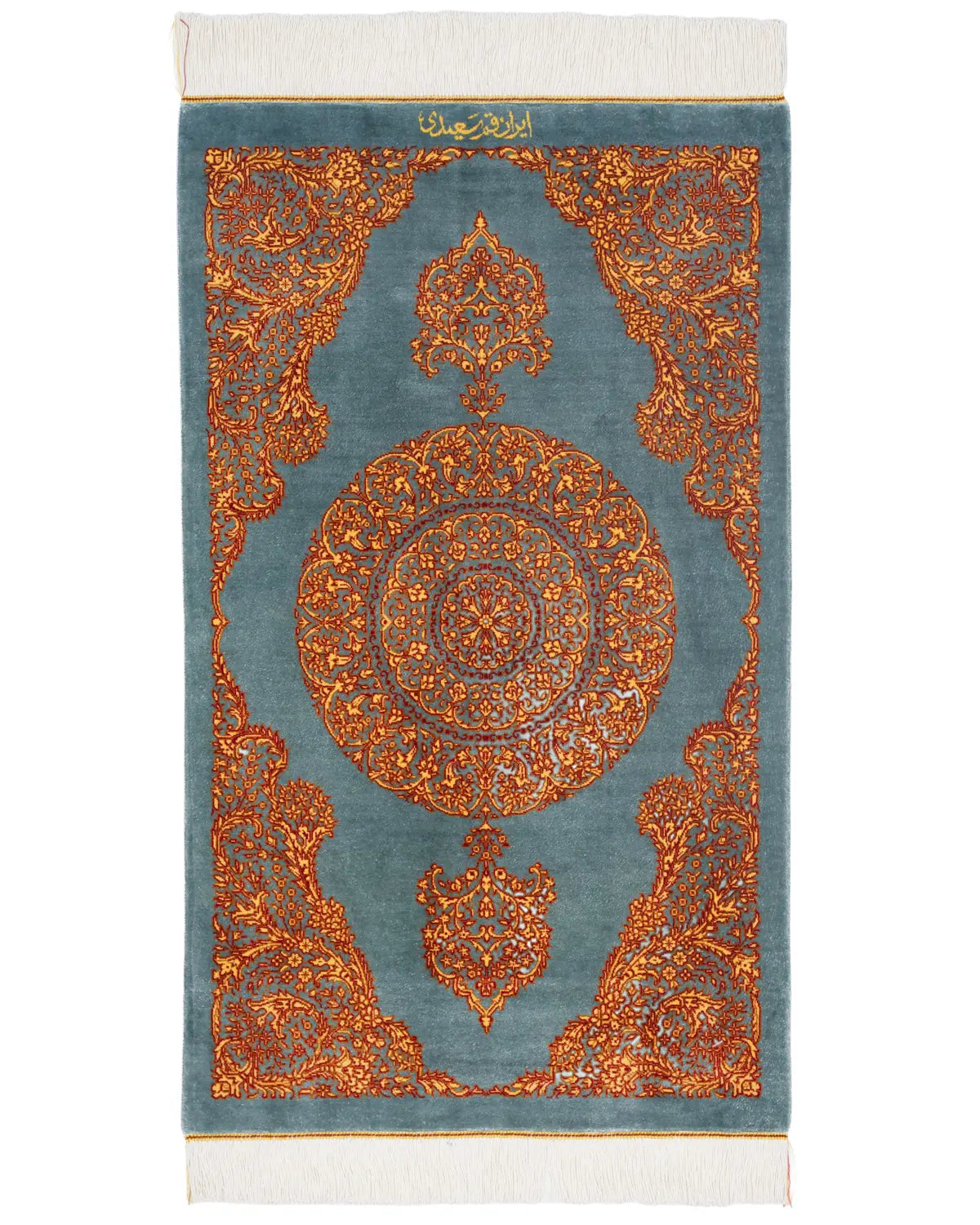 ペルシャ絨毯 クム産 サイディ工房 シルク 50×80cm ターコイズ 玄関