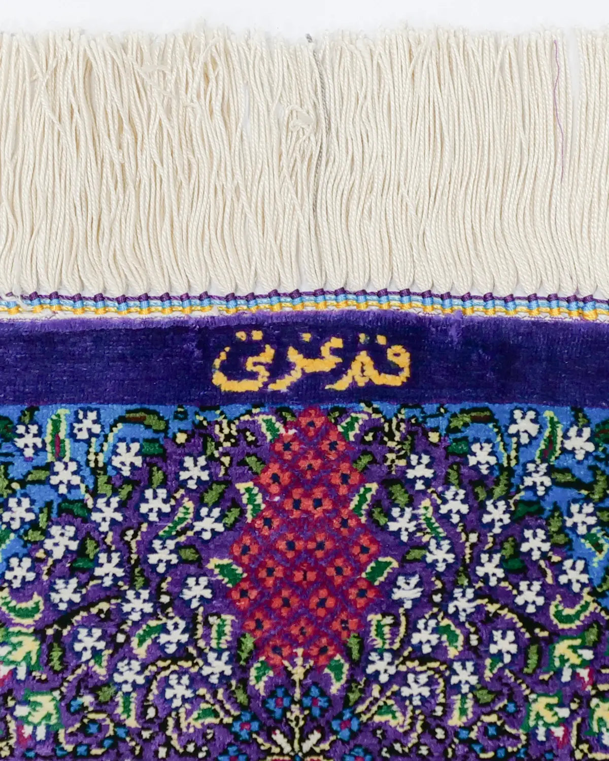 クム産 高級シルクペルシャ絨毯 小さめサイズ 約58×90cm エザティ工房 サイン